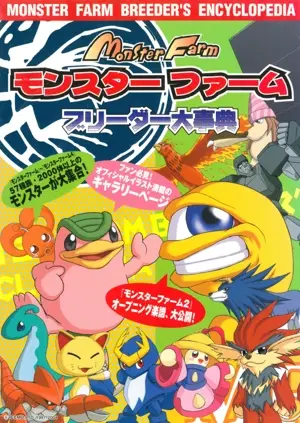 Monster Farm Multiple Games Breeder's Encyclopedia Cover 1