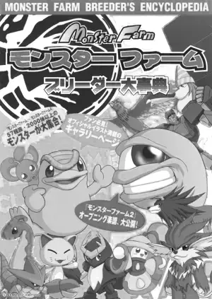 Monster Farm Multiple Games Breeder's Encyclopedia Cover 2