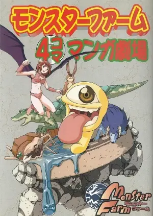 Monster Farm 4Koma 1 cover