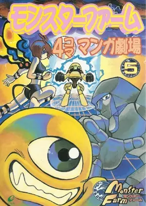 Monster Farm 4Koma 2 cover
