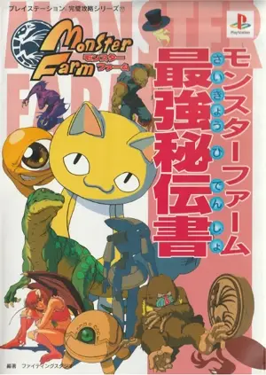 モンスターファームブリーダーズガイド と最強秘伝書 Ultimate Secret Book Cover