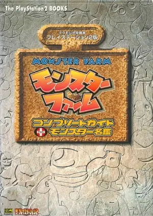 Monster Farm 3 SoftBank Strategy Guide Cover