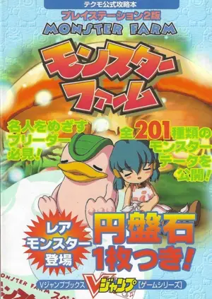 Monster Farm 3 V-JUMP guide