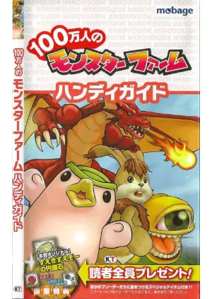 My Monster Farm / Rancher mobile game strategy guide cover